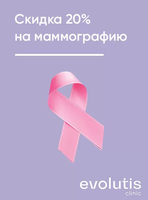 Скидка 20% на маммографию